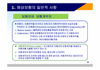 해상 적하보험 실무-10
