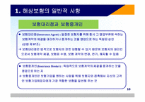 해상 적하보험 실무-12