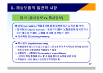 해상 적하보험 실무-19