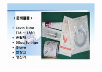 기본간호술 레포트-4