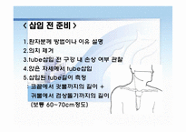 기본간호술 레포트-5