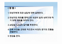 기본간호술 레포트-6