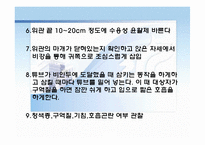 기본간호술 레포트-7