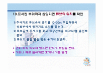 기본간호술 레포트-8