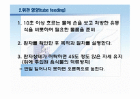 기본간호술 레포트-10