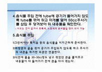 기본간호술 레포트-11