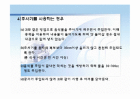 기본간호술 레포트-12