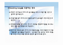 기본간호술 레포트-13