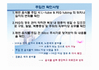 기본간호술 레포트-16