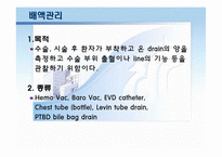 기본간호술 레포트-18