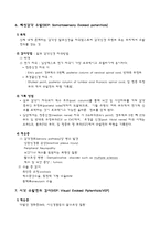 신경계검사 레포트-5