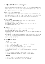 신경계검사 레포트-9
