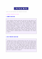 (2023년 승무원 자기소개서 2편) 승무원 자기소개서 합격샘플 2편모음 [대한항공/아시아나항공 승무원,스튜어디스 자기소개서]-1