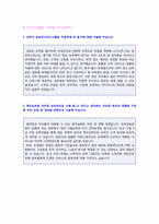 (2023년 승무원 자기소개서 2편) 승무원 자기소개서 합격샘플 2편모음 [대한항공/아시아나항공 승무원,스튜어디스 자기소개서]-2