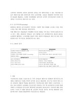 기아자동차 STP 및 SWOT 분석, 기아자동차의 비젼 및 경영 전략-11