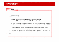 아이리버 iriver 마케팅전략-15