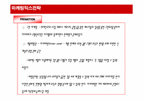 아이리버 iriver 마케팅전략-16