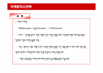 아이리버 iriver 마케팅전략-18
