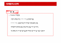아이리버 iriver 마케팅전략-19