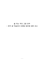 막걸리 마케팅활성화를위한 마케팅조사와 마케팅방안-1