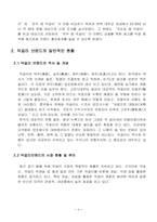 막걸리 마케팅활성화를위한 마케팅조사와 마케팅방안-4