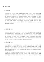 막걸리 마케팅활성화를위한 마케팅조사와 마케팅방안-6