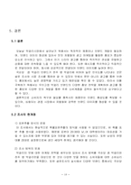 막걸리 마케팅활성화를위한 마케팅조사와 마케팅방안-10