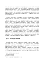 * 사회계약론에서의 개인/국가/사회의 의미(A+)-4