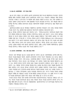 * 사회계약론에서의 개인/국가/사회의 의미(A+)-6