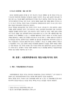 * 사회계약론에서의 개인/국가/사회의 의미(A+)-7