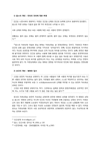* 사회계약론에서의 개인/국가/사회의 의미(A+)-8