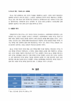 * 사회계약론에서의 개인/국가/사회의 의미(A+)-9