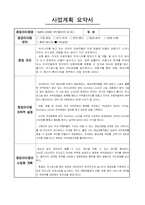 [창업계획서] 게스트하우스를 통한 숙박 할인카드 판매 및 광고-2