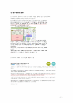 [토목공학] GIS 활용을 통한 거주지 선택 프로그램 개발-2