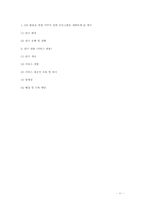 [토목공학] GIS 활용을 통한 거주지 선택 프로그램 개발-11