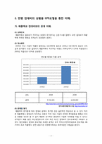 [세무회계] 접대비제도의 상황과 CPS모델을 통한 이해-6