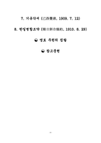 [한국사] 일제의 주권침탈 과정-6