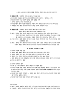 [중국 지역학] 중국의 대한반도 정책-2