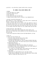 [중국 지역학] 중국의 대한반도 정책-3