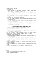 [중국 지역학] 중국의 대한반도 정책-4