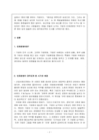 [경영학원론] 두산의 인재경영 사례-2