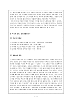 [경영학원론] 두산의 인재경영 사례-3