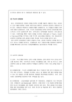 [경영학원론] 두산의 인재경영 사례-4