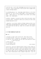 [경영학원론] 두산의 인재경영 사례-6