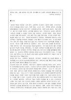 [경영학원론] 두산의 인재경영 사례-7