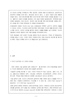 [경영학원론] 두산의 인재경영 사례-9