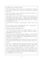[경영학원론] 두산의 인재경영 사례-10