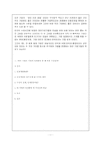 [경영학원론] 두산의 인재경영 사례-11