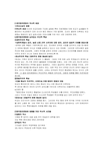 [정치학] 한국정치문화의 성격-2