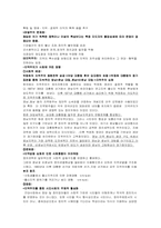 [정치학] 한국정치문화의 성격-5
